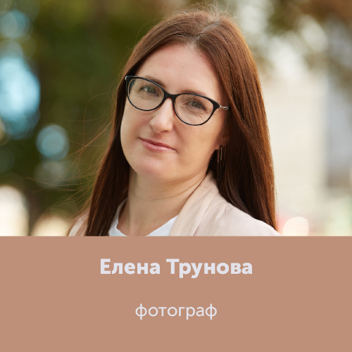 Елена Трунова